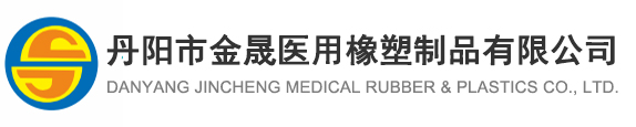 一次性無(wú)菌橡膠活塞,注射件,醫(yī)用流量調(diào)節(jié)閥片,膠帽-丹陽(yáng)市金晟醫(yī)用橡塑制品有限公司